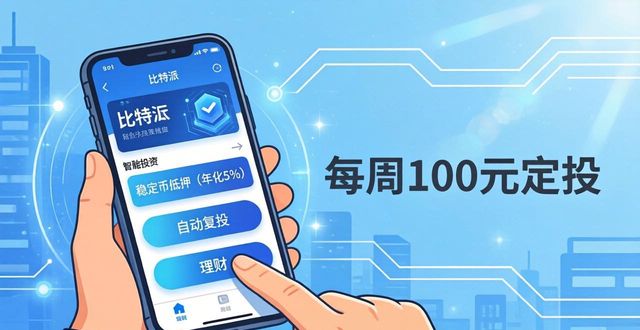 比特派钱包体系_如何在比特派钱包app官方下载最新版本中进行资产配置？_bitpie比特派钱包