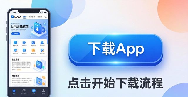 比特钱包_比特派钱包下载中文版_快速完成比特派最新钱包app下载的步骤