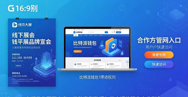 如何通过比特派钱包网址推动品牌宣传？_比特派钱包是冷钱包吗_比特派钱包是冷钱包还是热钱包